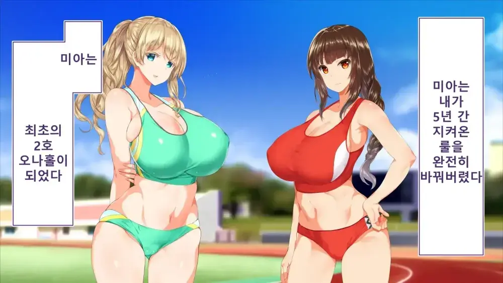 Rikujoubu Joshi Wa Ore No Nama Onaho!!! Renzoku Shasei Hen | 육상부 여자는 나의 생 오나홀! 연속사정편